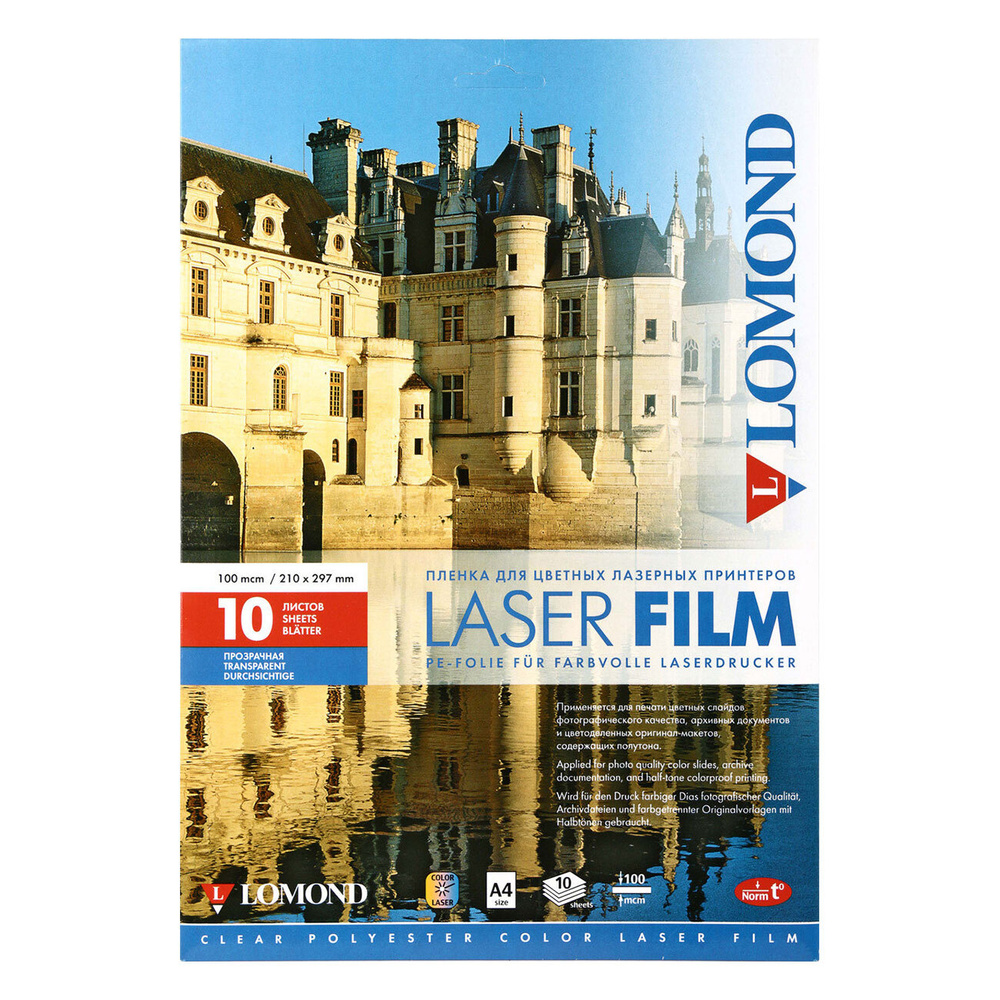 Пленка Lomond PE Laser Film для лазерной печати, прозрачная, 100 мкм (10 листов А4)  #1