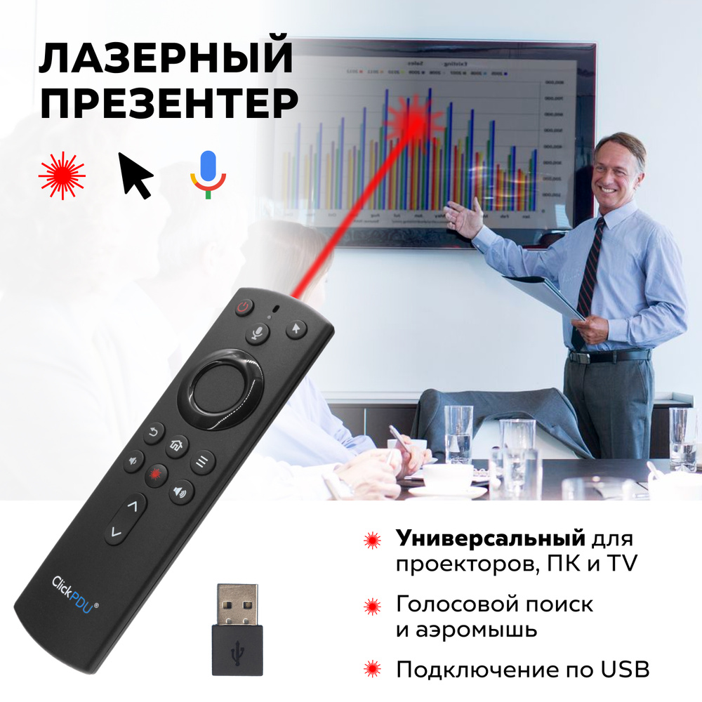 Лазерная указка-презентер AirMouse U16 (гироскоп, голосовое управление, пульт для презентаций)  #1