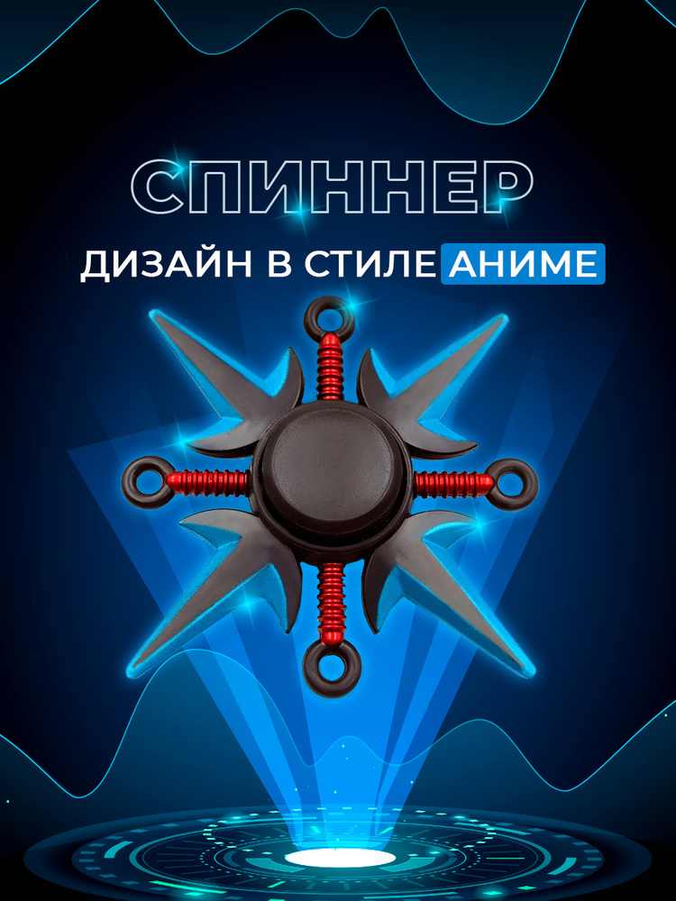 Спиннер для рук Fidget Spinner Anime, Кунаи летящего Бога Грома Минато, в стиле аниме  #1