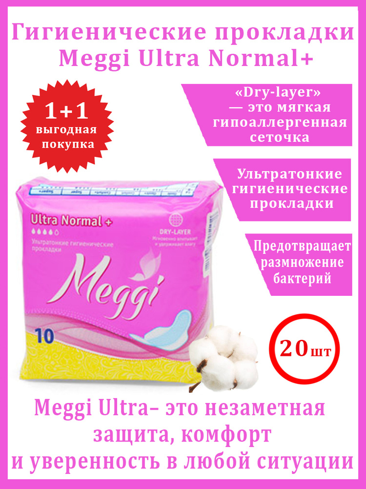 Meggi Прокладки женские 10 шт #1