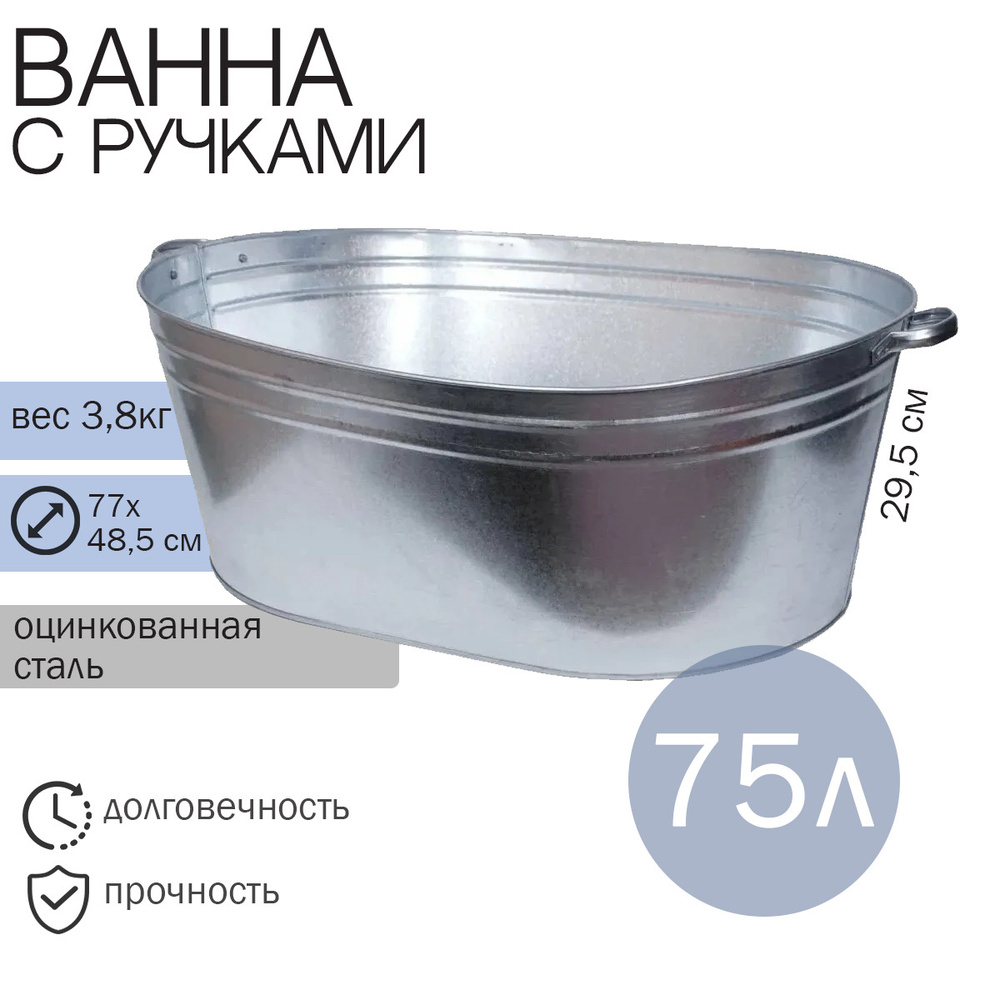 Быстройка Таз "Баня и сауна", 75 л, 1 шт #1