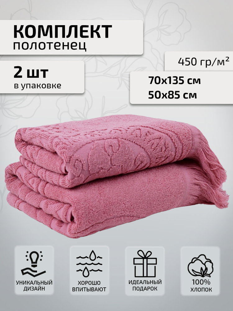 Safia Home Набор банных полотенец knot, Хлопок, 50x85, 70x135 см, розовый, 2 шт.  #1