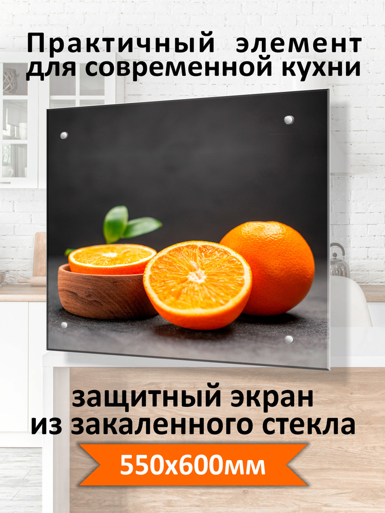 Защитный экран от брызг на плиту 600х550х4мм. Стеновая панель для кухни из закаленного стекла. Фартук #1