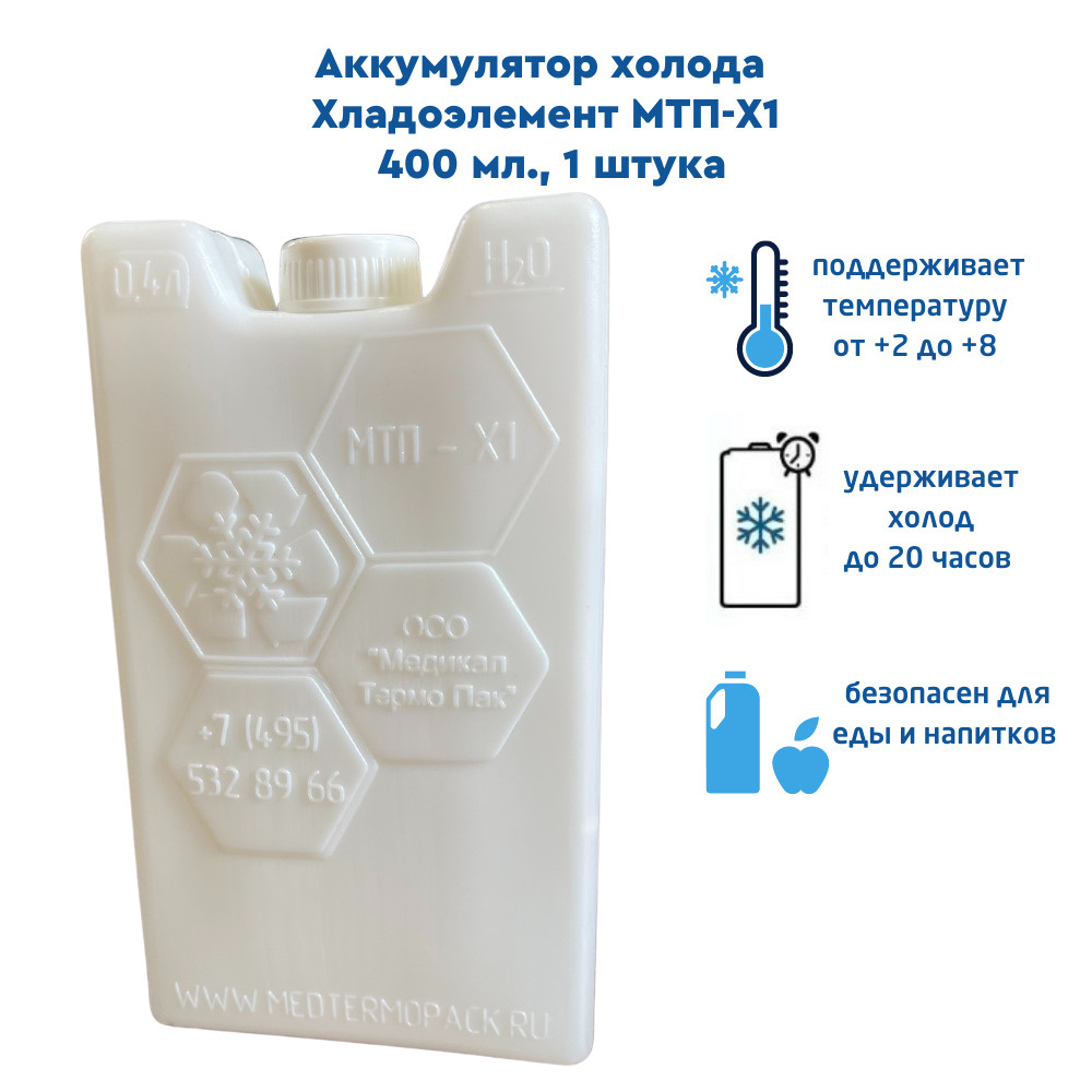 Аккумулятор холода 1 штука / Хладоэлемент МТП-Х1, 400 мл. #1