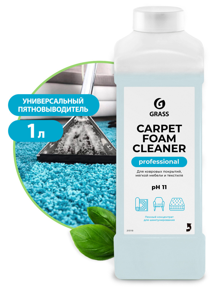 GRASS Средство для чистки ковров, диванов Carpet FOAM Cleaner, химчистка мебели, пятновыводитель, 1000 #1