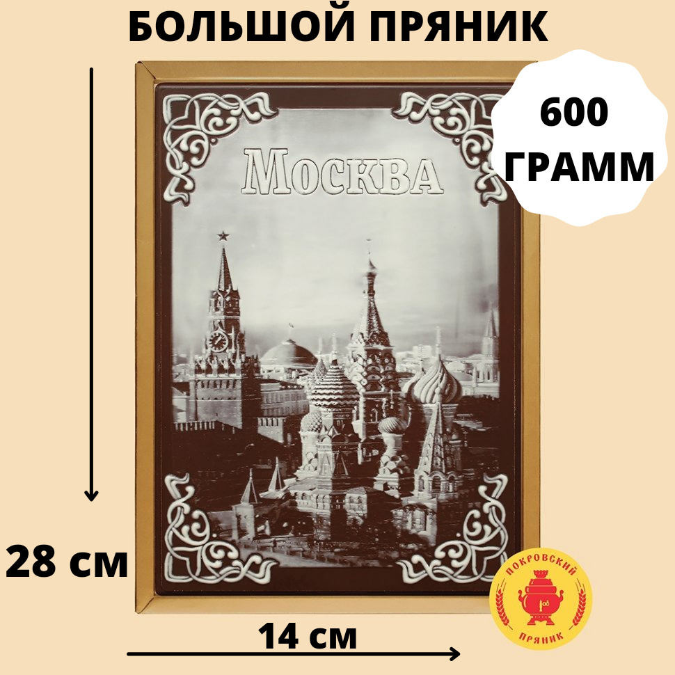 Большой пряник шоколадный "Кремль" #1
