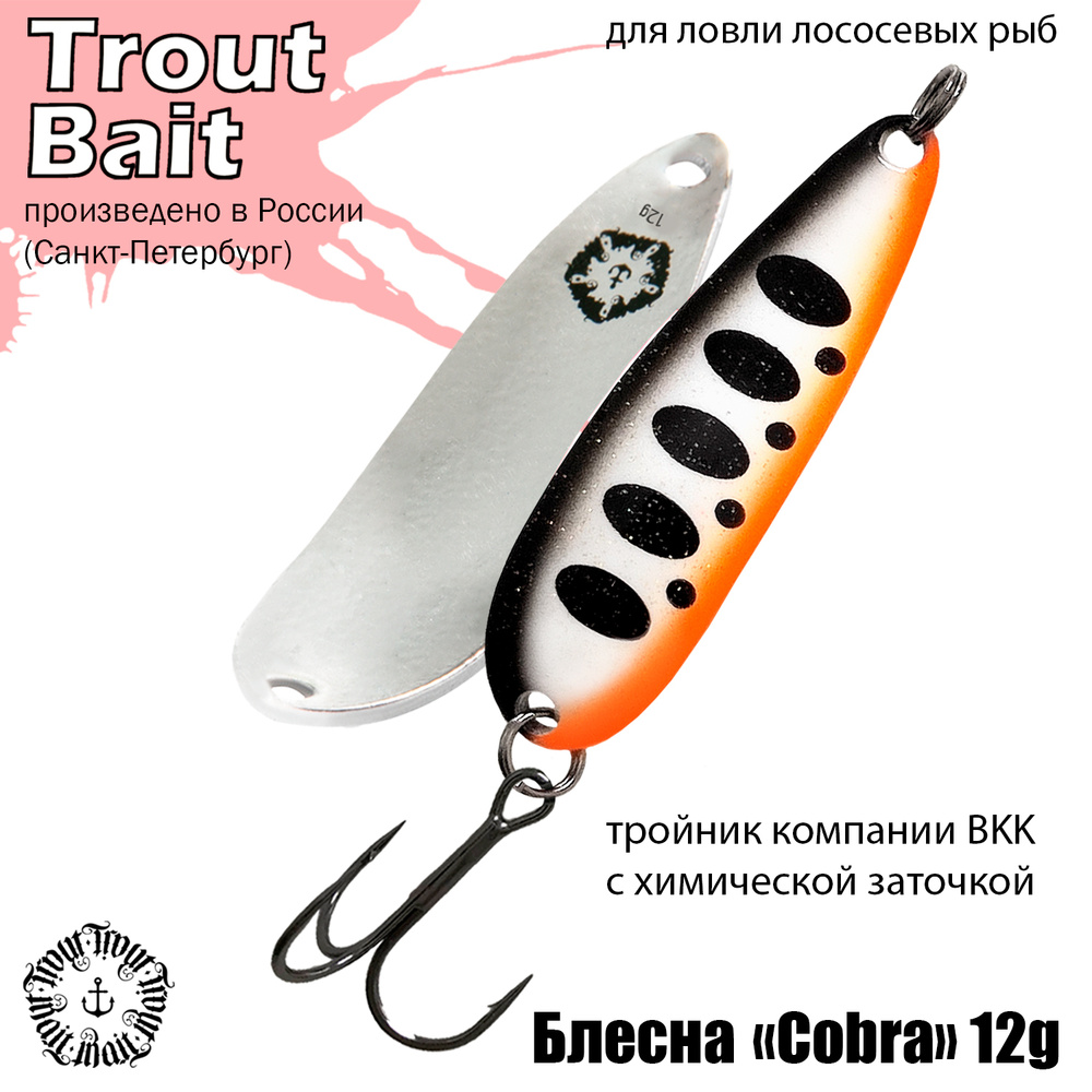 Блесна для рыбалки колеблющаяся , колебалка Cobra ( Японский Daiwa Crusader ) 12 g цвет 495 на щуку и #1