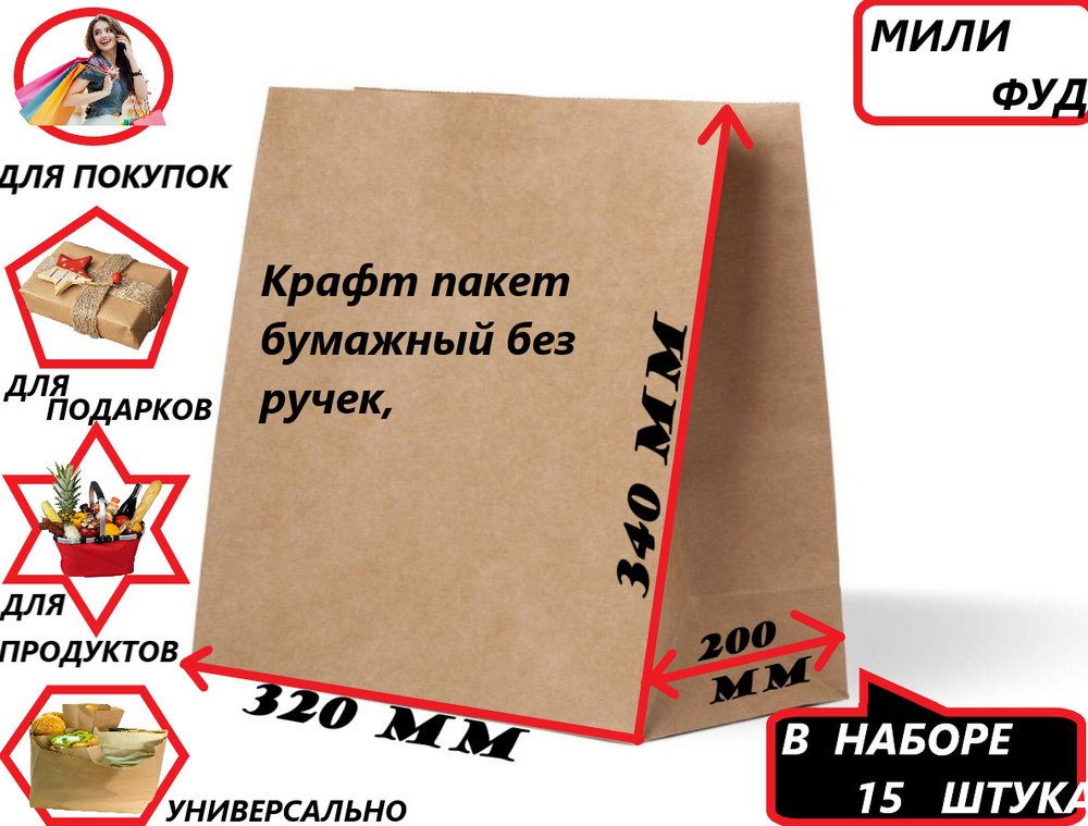 Бумажный бум Пакеты фасовочные, 32Х34Х20 см, 15 шт #1