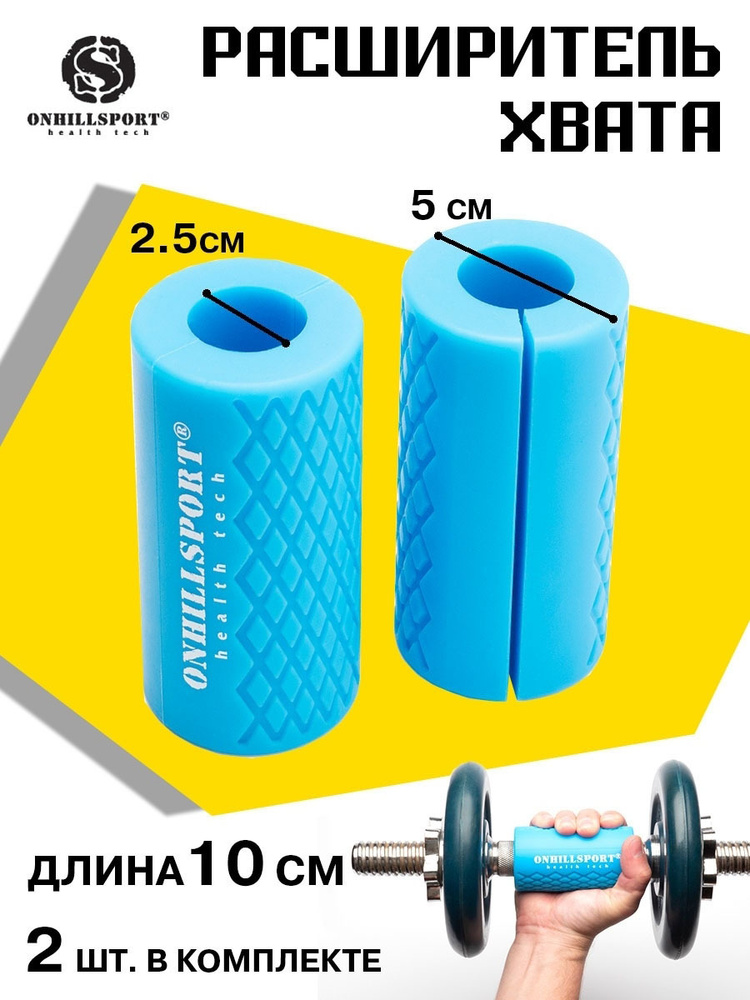 Расширители грифа Fat Gripz Extreme