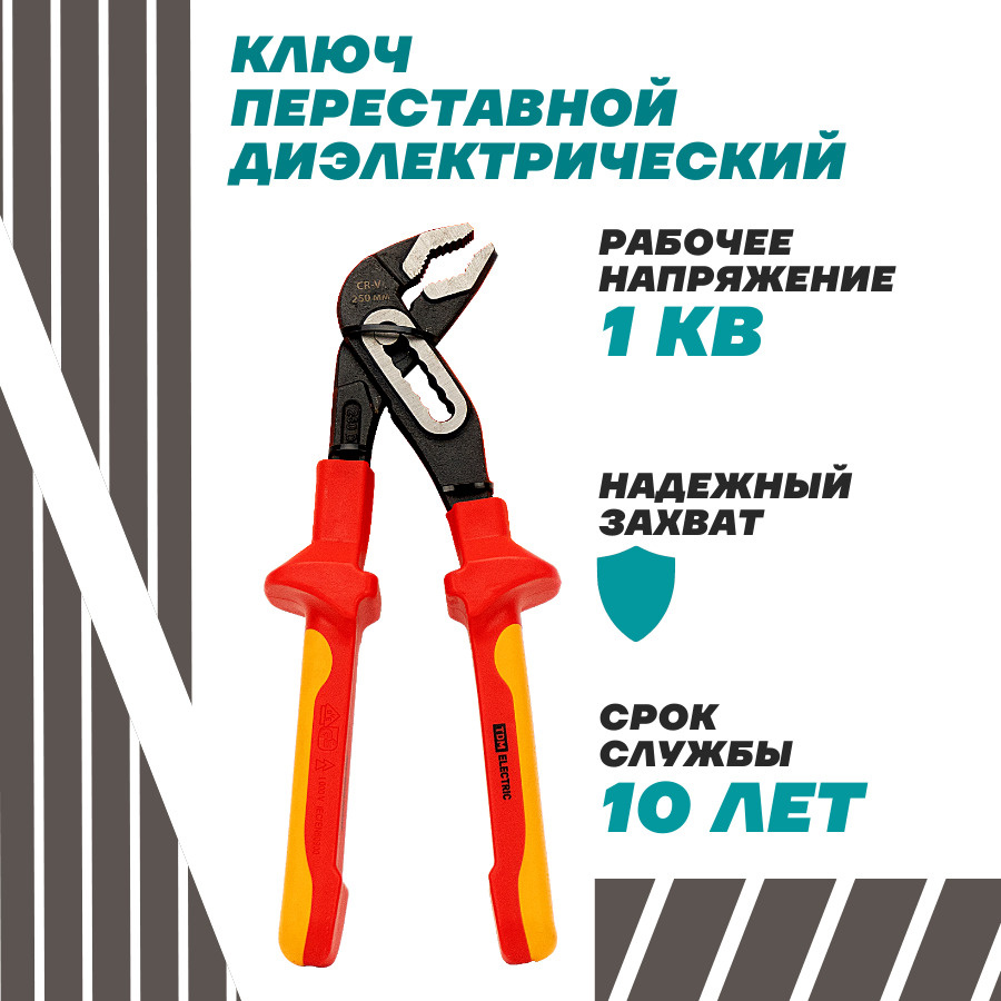 Клещи переставные/гаечный ключ диэлектрический, 250 мм, 1000 В, CR-V  #1