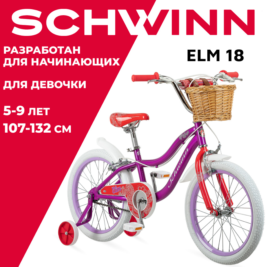 Велосипед детский для девочки Schwinn 