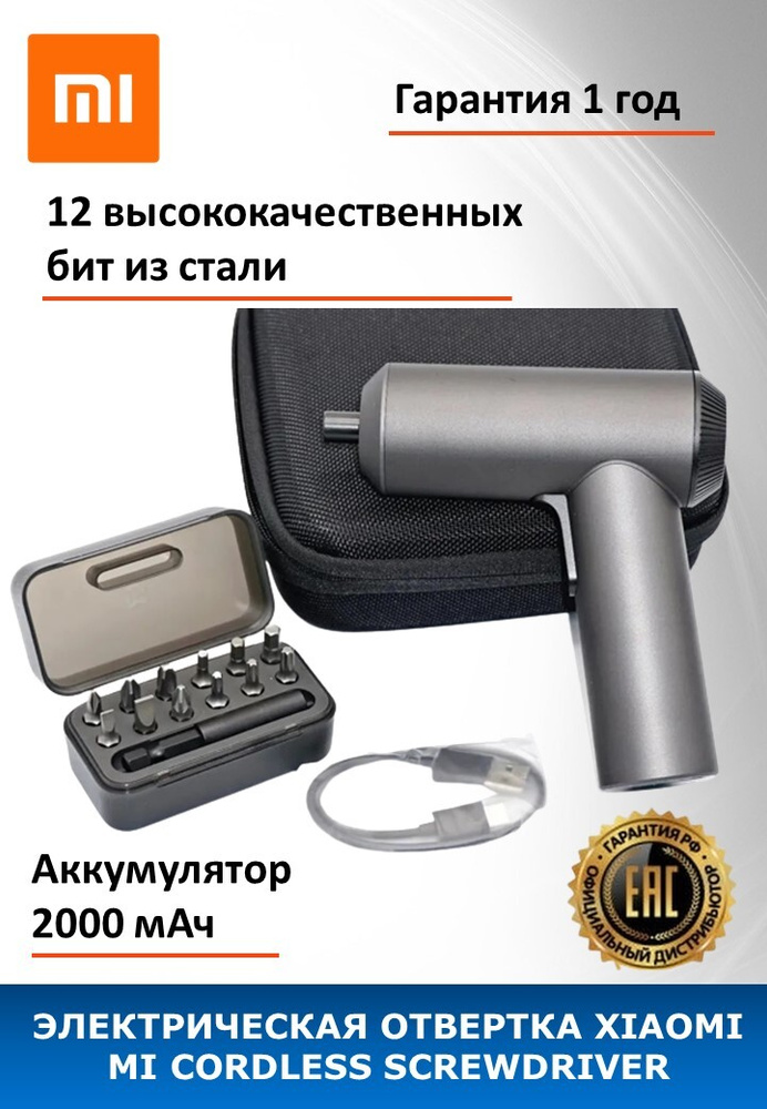 Электрическая отвертка шуруповерт Mi Cordless Screwdriver (DZN4019TW) RU  #1