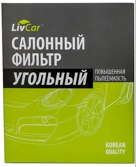 Фильтр салона Toyota Corolla (E150, E180) 06-, Camry (V40, V50) 06-, RAV 4 06- Auris LivCar угольный #1