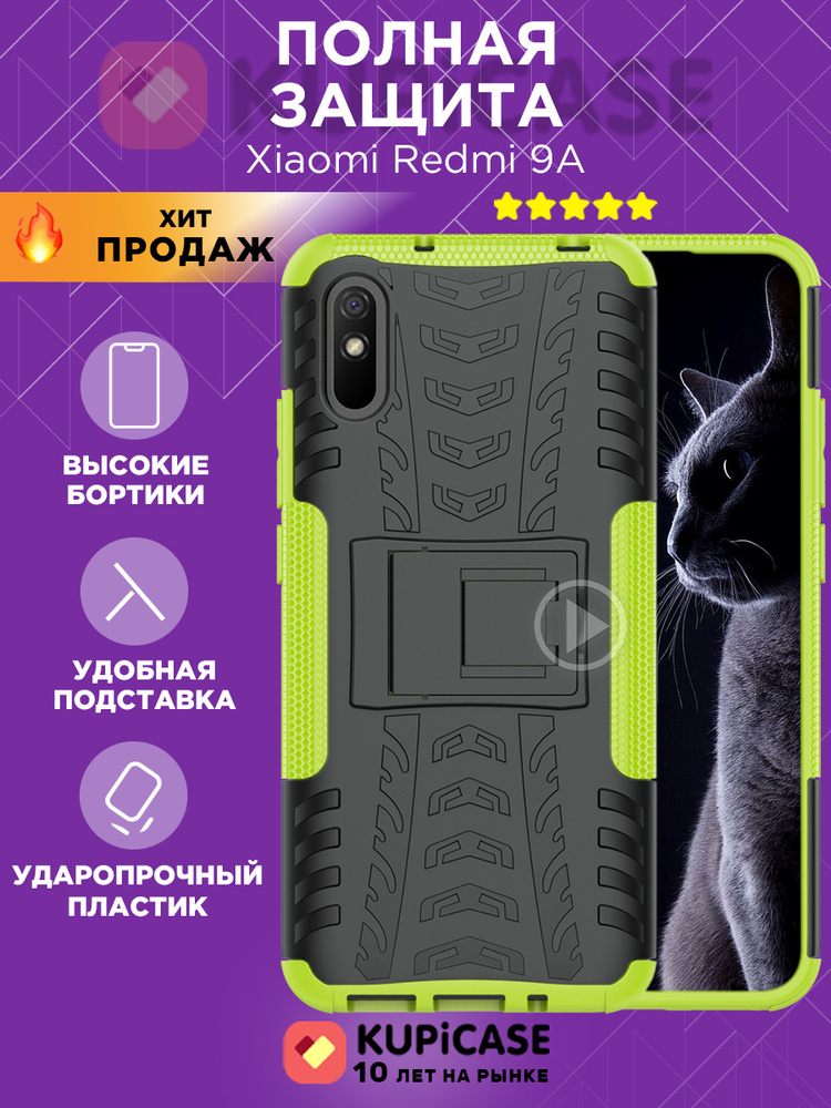 Чехол на Xiaomi Redmi 9A противоударный защитный чехол с подставкой на ...