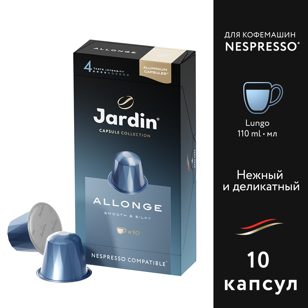 Кофе капсульный Jardin Allonge, для системы Nespresso, 10 шт #1