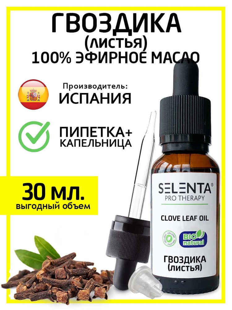 Эфирное масло Гвоздики (листья) / Гвоздика 100% Натуральное / 30 мл.  #1