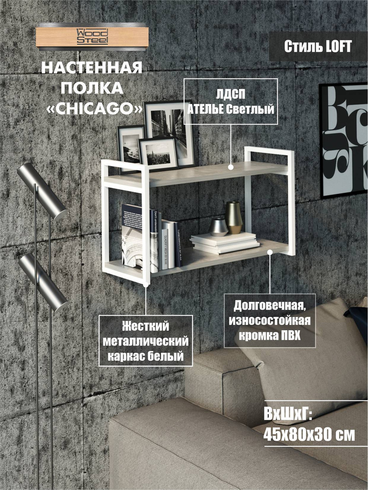 WOODSTEEL Полка Настенная Прямая 13, 80х30х45 см, 1 шт. #1