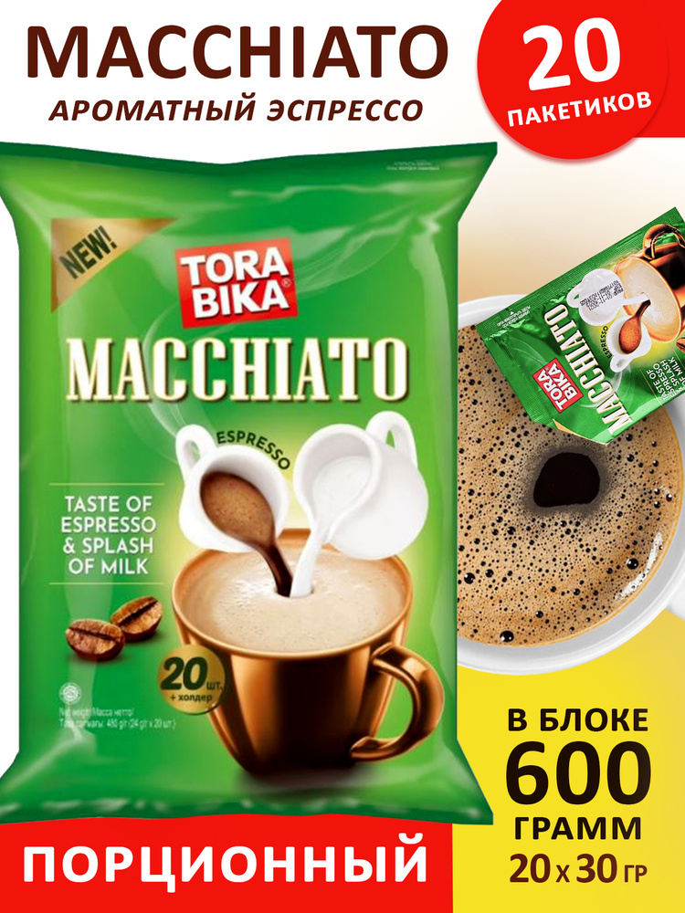 Кофе Torabika Macchiato 3 в 1 в пакетиках 20шт (480 грамм) Кофе со сливками Торабика Макиато  #1