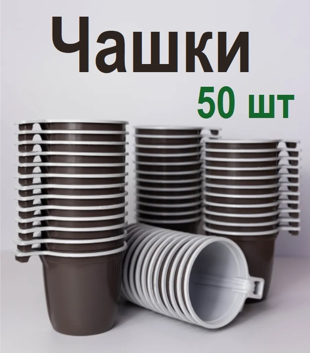 Стаканчик одноразовый 200 мл кружка чашка для горячих напитков / цвет коричневый 50шт  #1