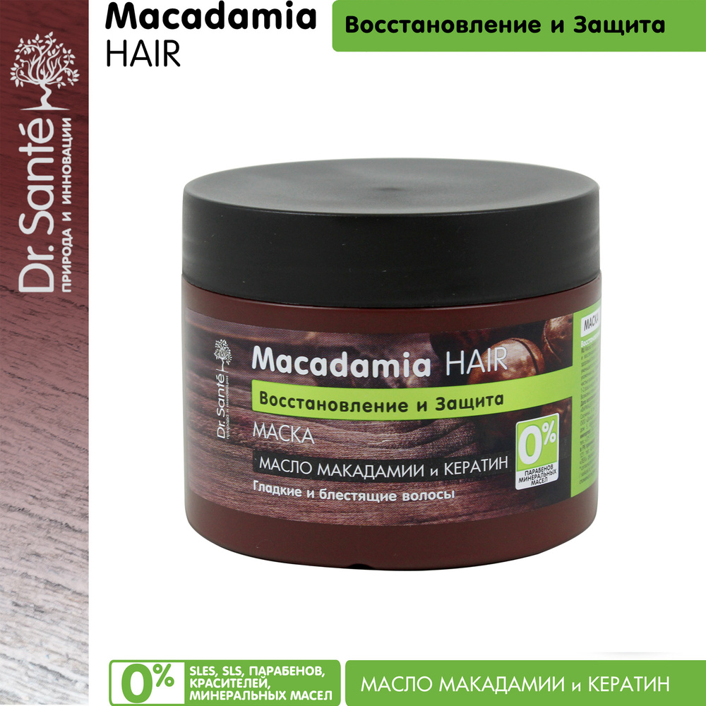 Dr.Sante Macadamia Hair Маска для ослабленных волос Восстановление и Защита с маслом МАКАДАМИИ и КЕРАТИНОМ, #1