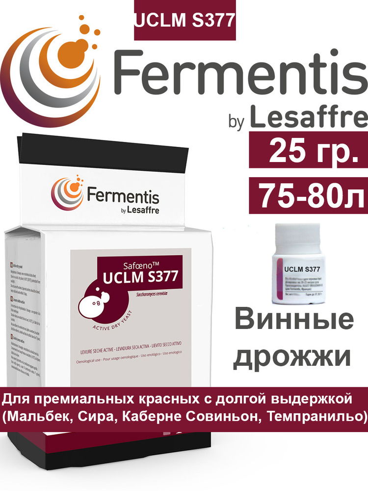 Дрожжи винные UCLM S377 Fermentis 25 гр. (Франция) #1