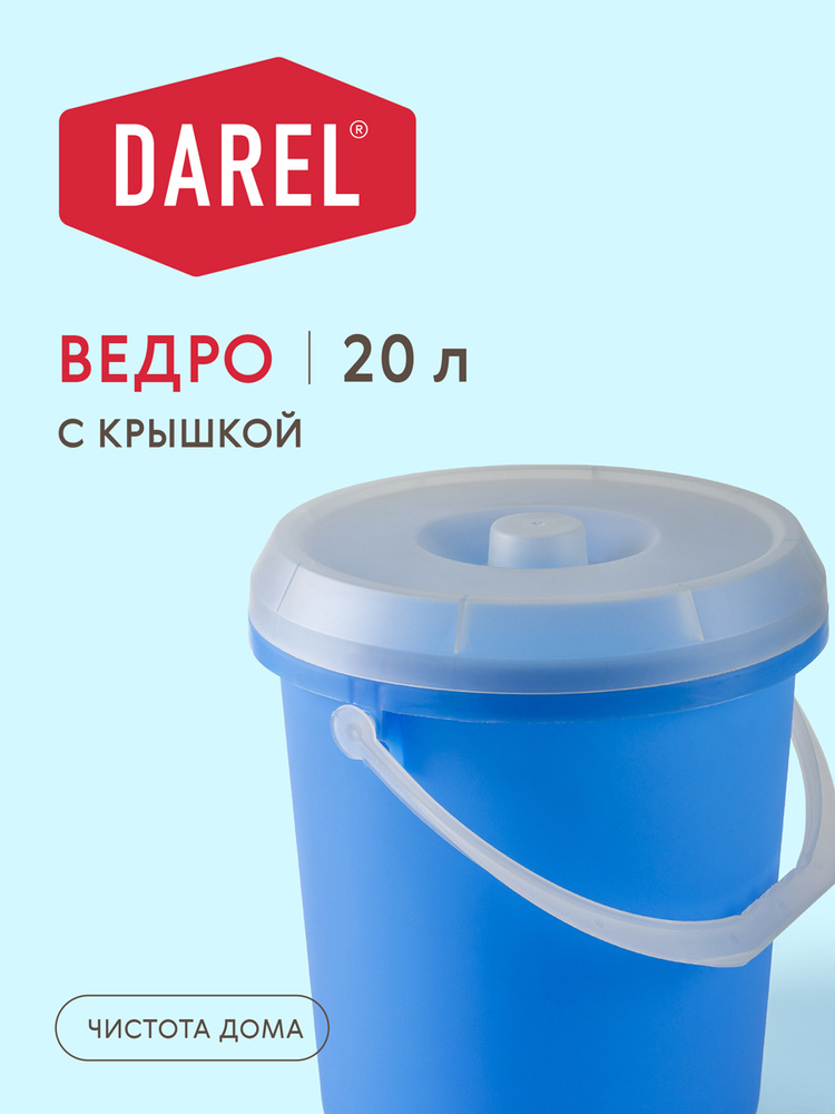 Darel Plastic Ведро, 20 л, 1 шт #1
