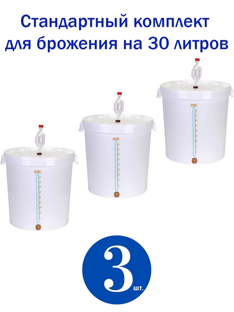 Стандартный комплект для брожения Домашняя винокурня (бак для брожения ...