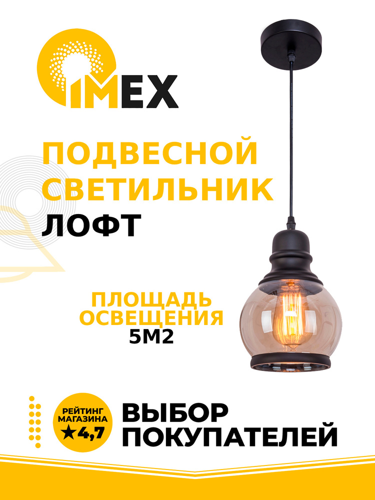 Люстра потолочная IMEX MD.0168-1-P BK черный #1