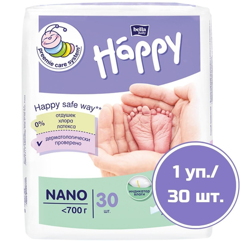 Детские подгузники для недоношенных малышей bella baby Happy в размере NANO (менее 700 г), 30 шт.  #1