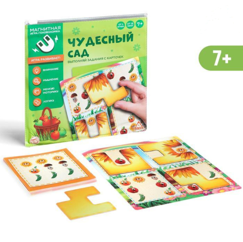 Магнитная игра "Чудесный сад" развивающая - купить с доставкой по ...