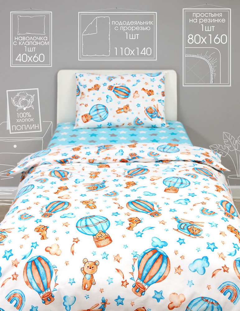 Детский комплект постельного белья Аистёнок с простыней на резинке 80х160 см, Поплин, Вид №15  #1