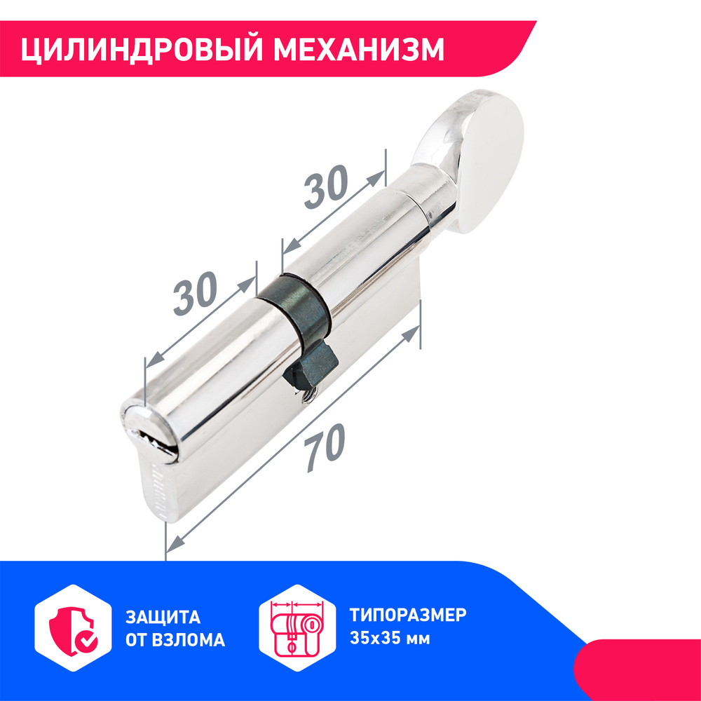 Цилиндровый механизм морозостойкий (личинка замка) для врезного замка Аллюр HD FG 70-5К CP хром ключ/вертушка, #1