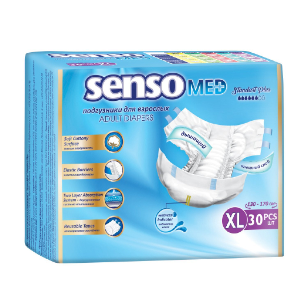 Подгузники для взрослых SENSO MED Standard Plus, размер XL, обхват 130-170 см, 30 шт.  #1