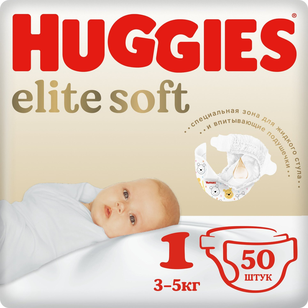 Подгузники Huggies Elite Soft для новорожденных 1, 3-5кг, 50шт, 2 упаковки  #1