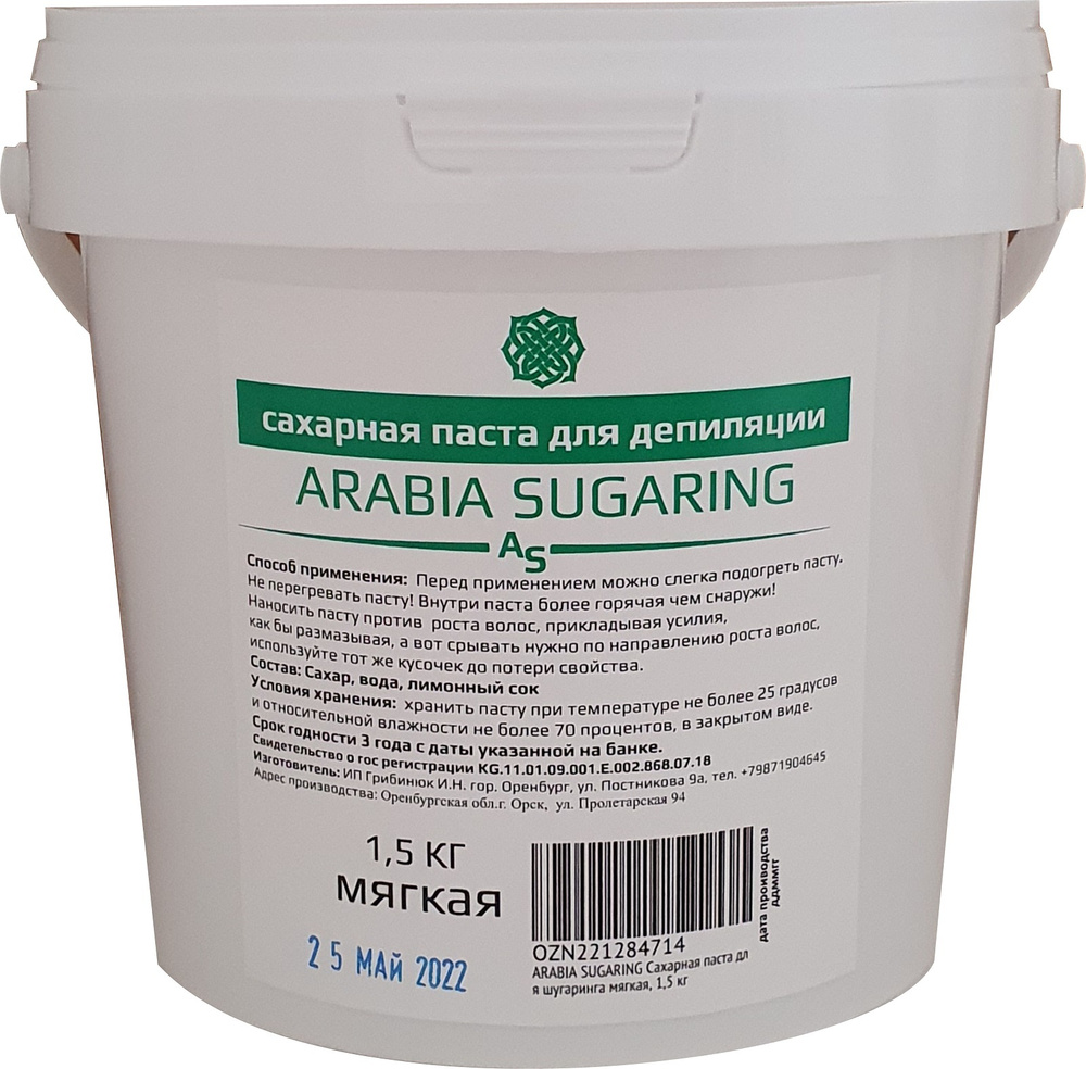ARABIA SUGARING Сахарная паста для шугаринга мягкая, 1,5 кг #1