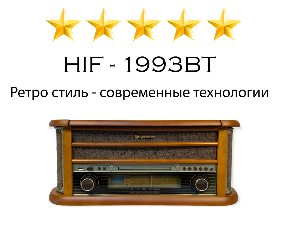 Ретро-проигрыватель Roadstar HIF-1993BT #1