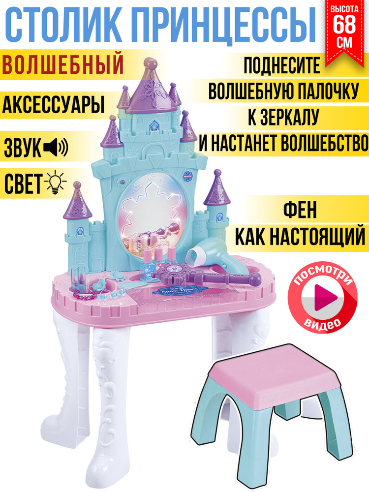 Салон красоты детский набор волшебная палочка фен принцесса для девочки. Уцененный товар  #1