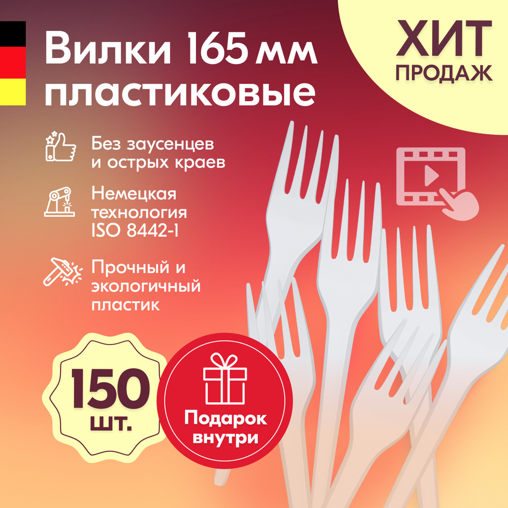 Вилки одноразовые пластиковые белые 165 мм, набор пластмассовой посуды 154 шт, Cтоловые приборы для праздника #1