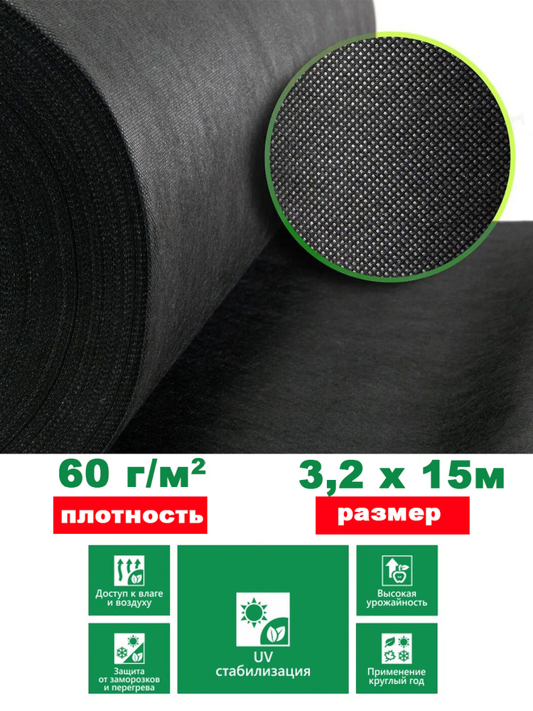 Happy Home Укрывной материал Спанбонд, 3.2x15 м,  60 г-кв.м, 1 шт #1