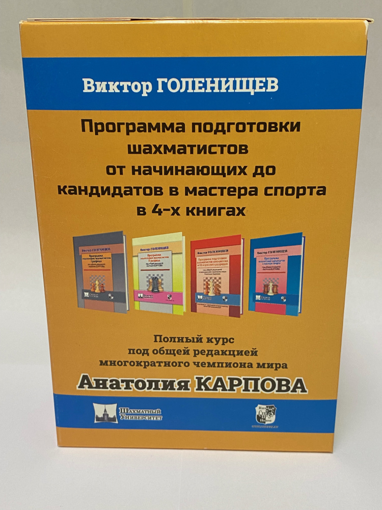 Подарок шахматисту. Программа подготовки шахматистов от начинающих до кандидатов в мастера спорта в 4-х #1