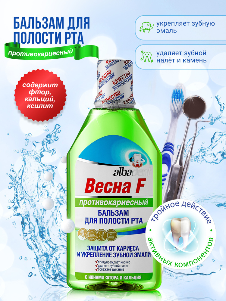 Альбадент Противокариесный ополаскиватель для полости рта "Весна F", 400 мл  #1