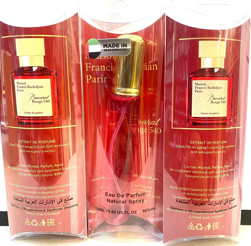 Fragrance World Вода парфюмерная Baccarat Rouge 540 Extrait 20 мл #1