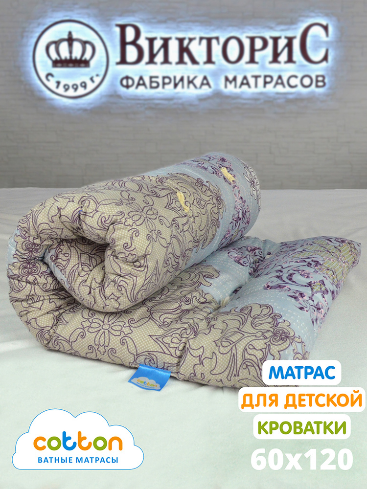 Матрас детский ватный ВикториС ПОЛИЭСТР 60x120 см #1