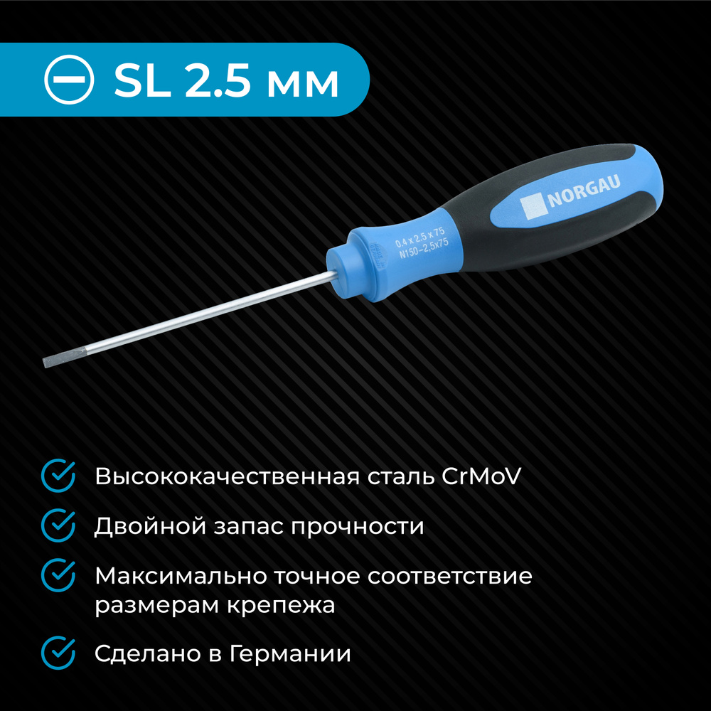 Ответка плоская SL2.5x75 NORGAU Industrial с закаленным стержнем из CrVMo стали и двухкомпонентной рукояткой #1