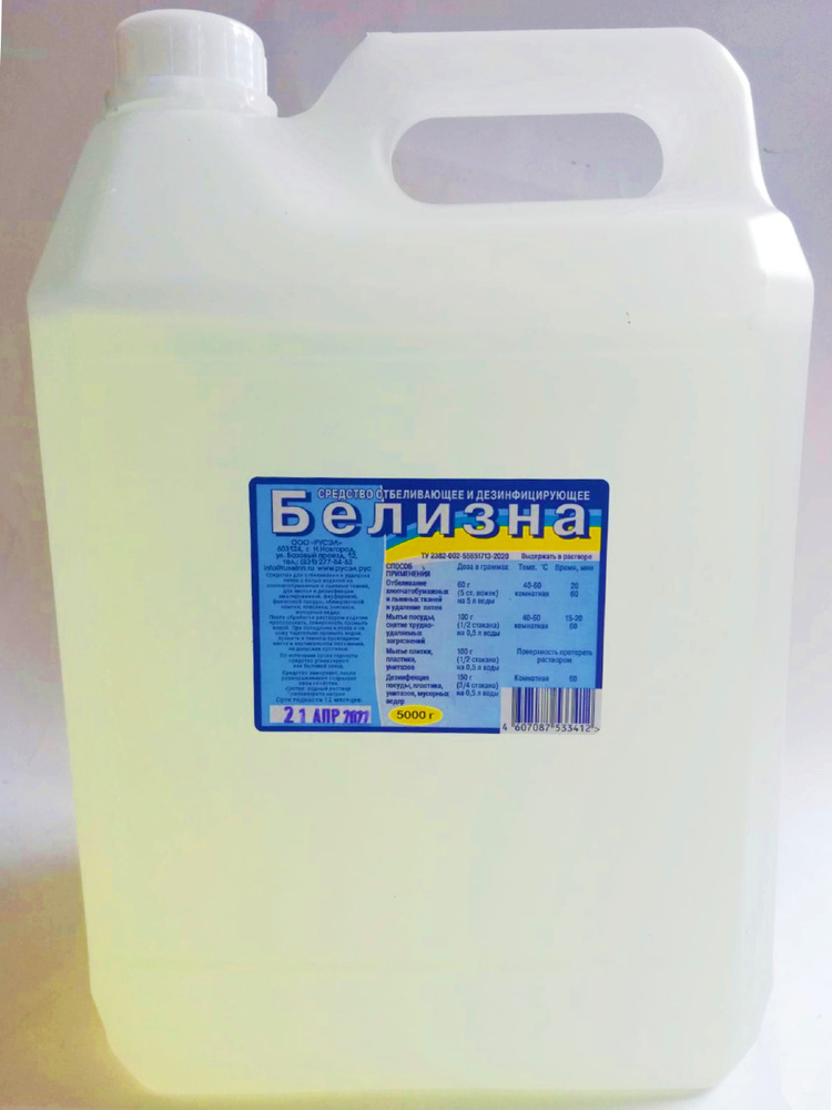 Белизна Средство отбеливающее и дезинфицирующее Белизна, 5 литров  #1