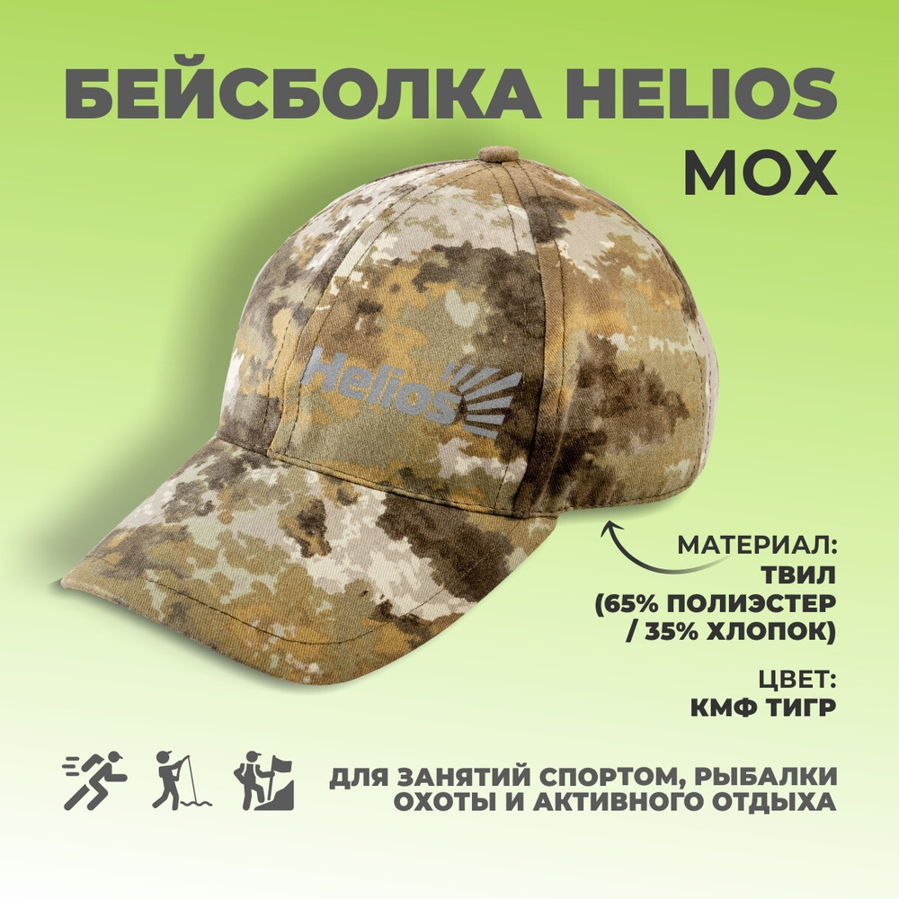 Бейсболка Helios #1