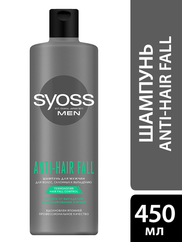 Шампунь для волос Syoss Men Anti-Hair Fall для волос склонных к выпадению 450мл 3 шт  #1