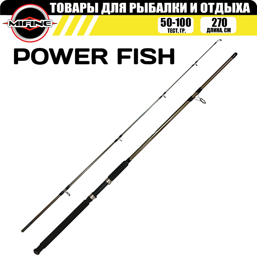 Спиннинг штекерный MIFINE POWER FISH SPIN 2.7м (50-100гр) #1