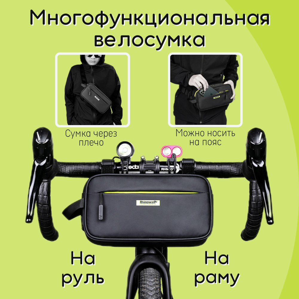 Многофункциональная сумка на руль велосипеда Rhinowalk, Велосумка на раму  #1