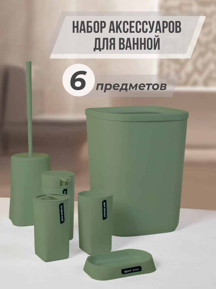 Home Tales Набор для ванной комнаты, 6 предм. 6 #1